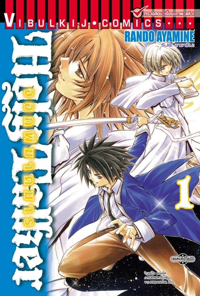 HOLY TALKER จอกพิฆาตมาร เล่ม 1