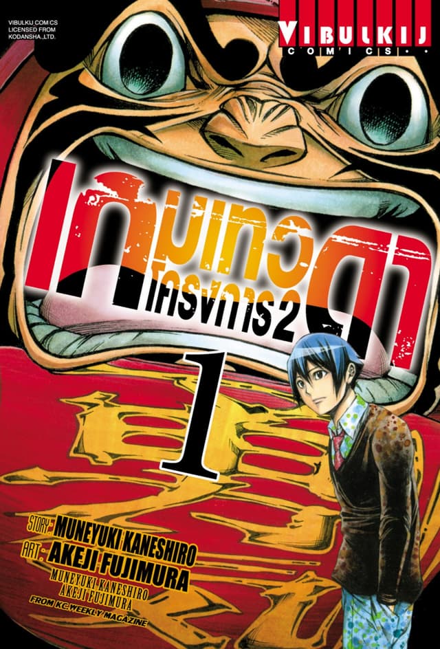 เกมเทวดา โครงการ 2 เล่ม 1