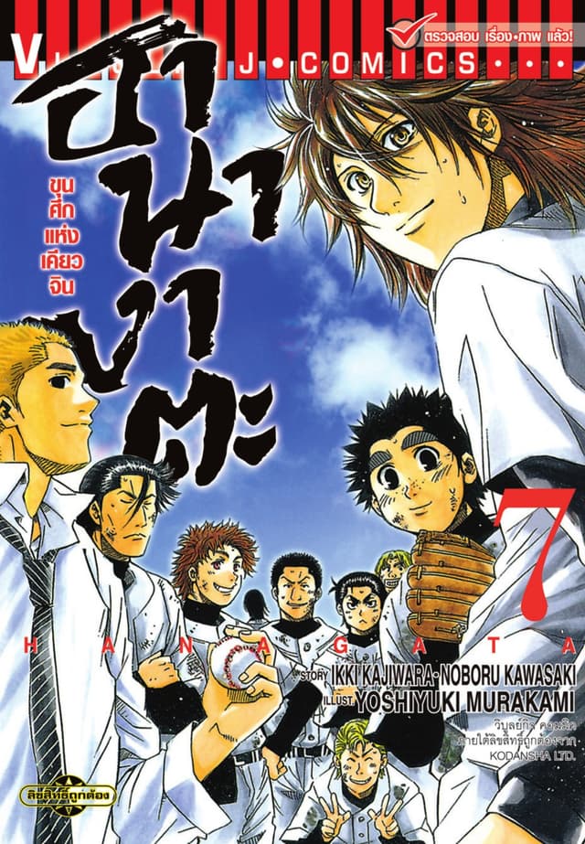 ขุนศึกแห่งเคียวจิน ฮานางาตะ เล่ม 7