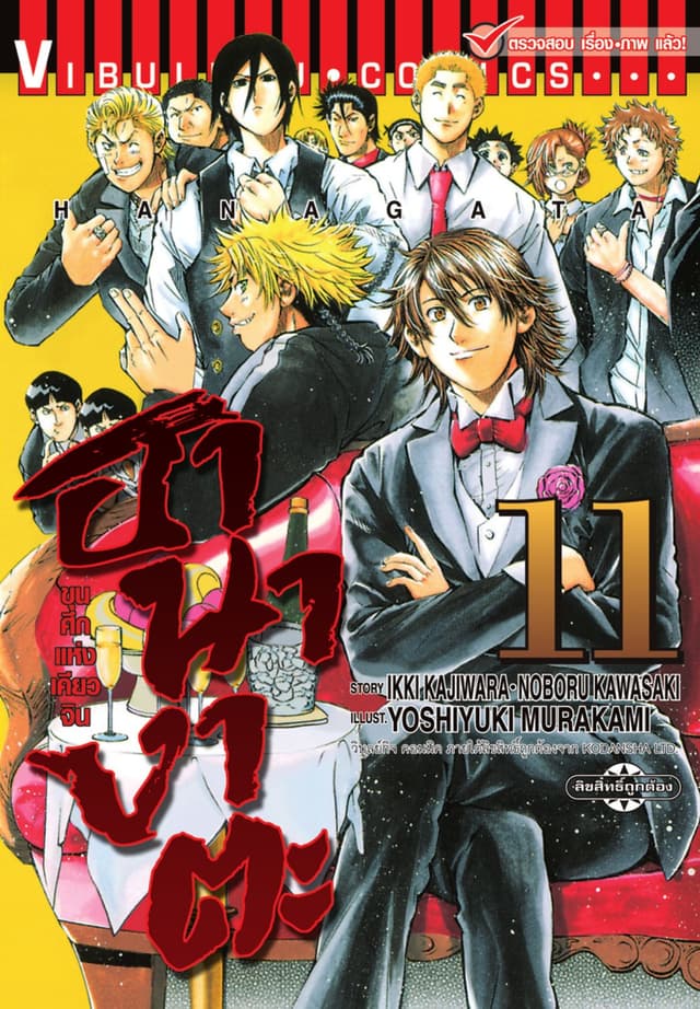 ขุนศึกแห่งเคียวจิน ฮานางาตะ เล่ม 11