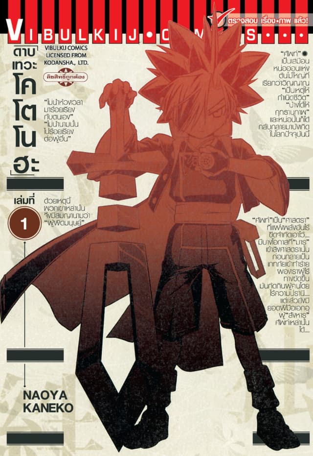 ดาบเทวะ โคโตโนฮะ เล่ม 1