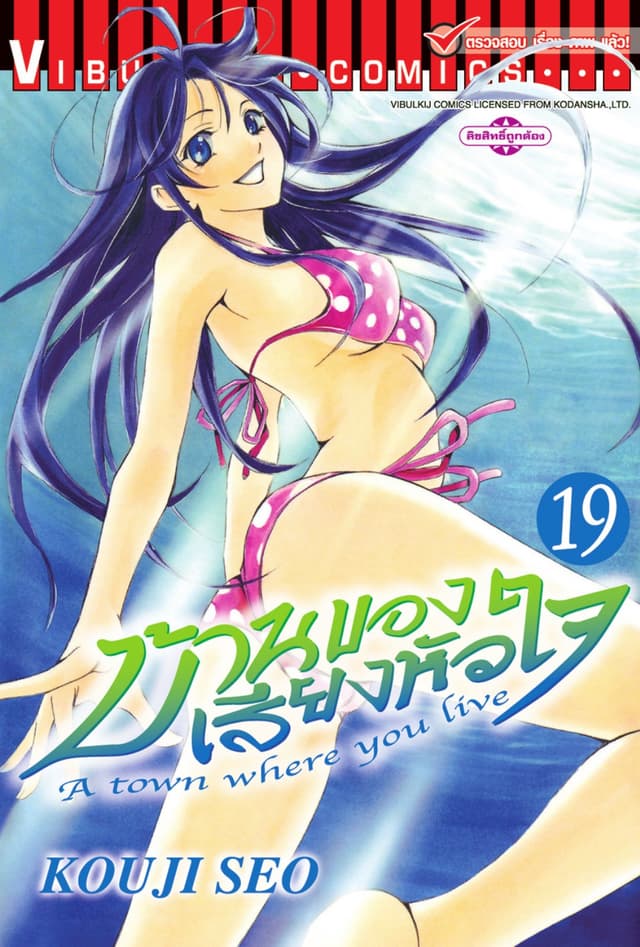 บ้านของเสียงหัวใจ เล่ม 19