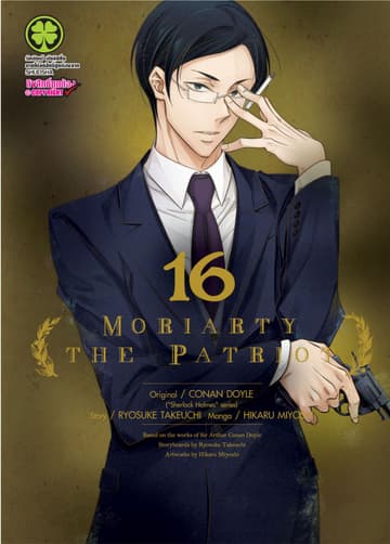 Moriarty the Patriot 16