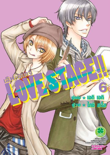 LOVE STAGE!! 6