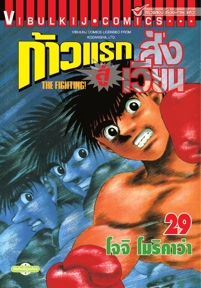 ก้าวแรกสู่สังเวียน เล่ม 29