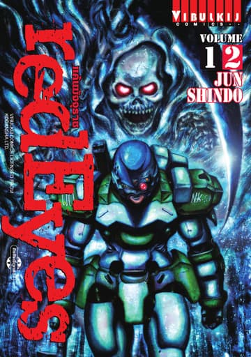 RED EYES แค้นมัจจุราช เล่ม 12