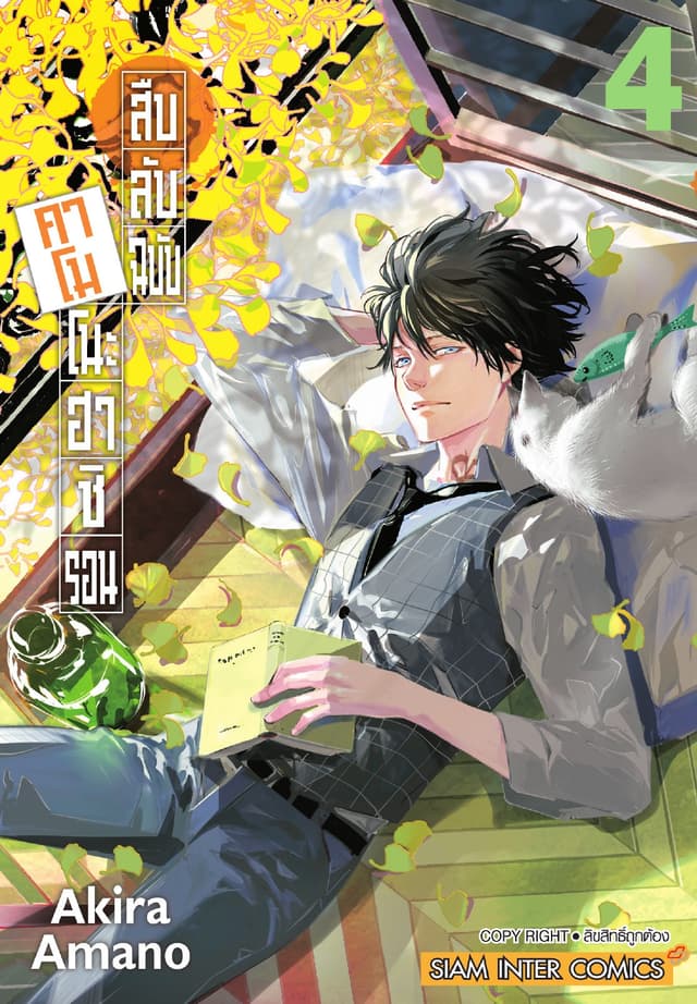 สืบลับฉบับคาโมโนะฮาชิ รอน เล่ม 04