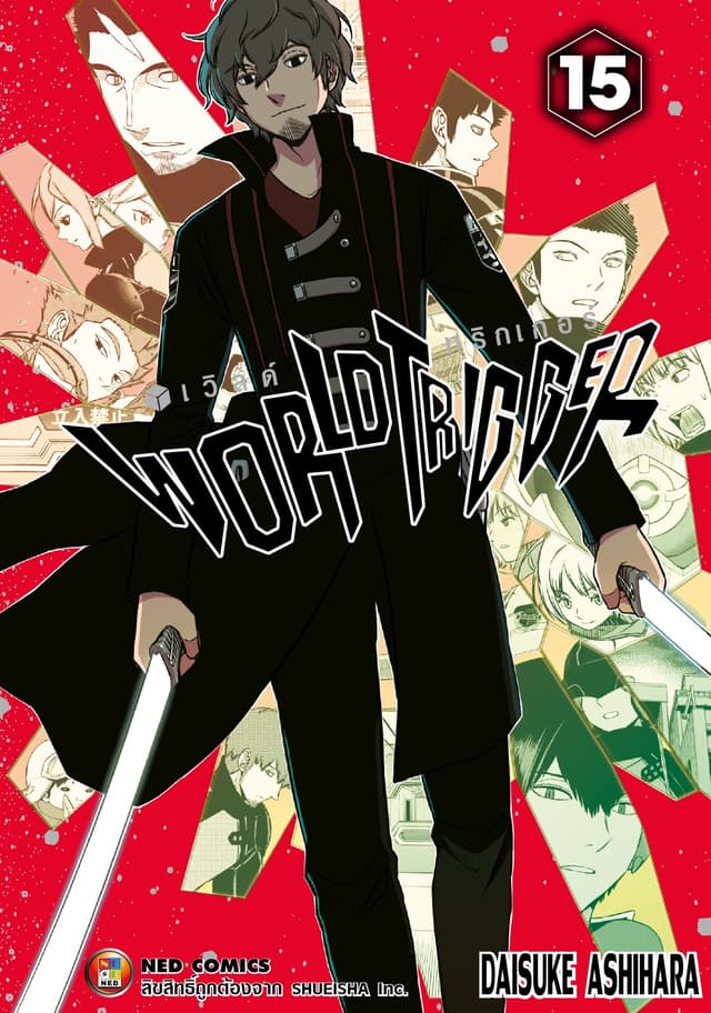 World Trigger เวิลด์ทริกเกอร์ เล่ม 15