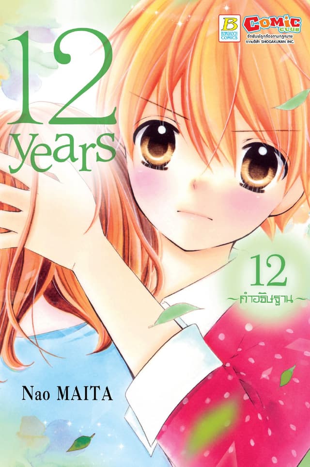 12 years 12