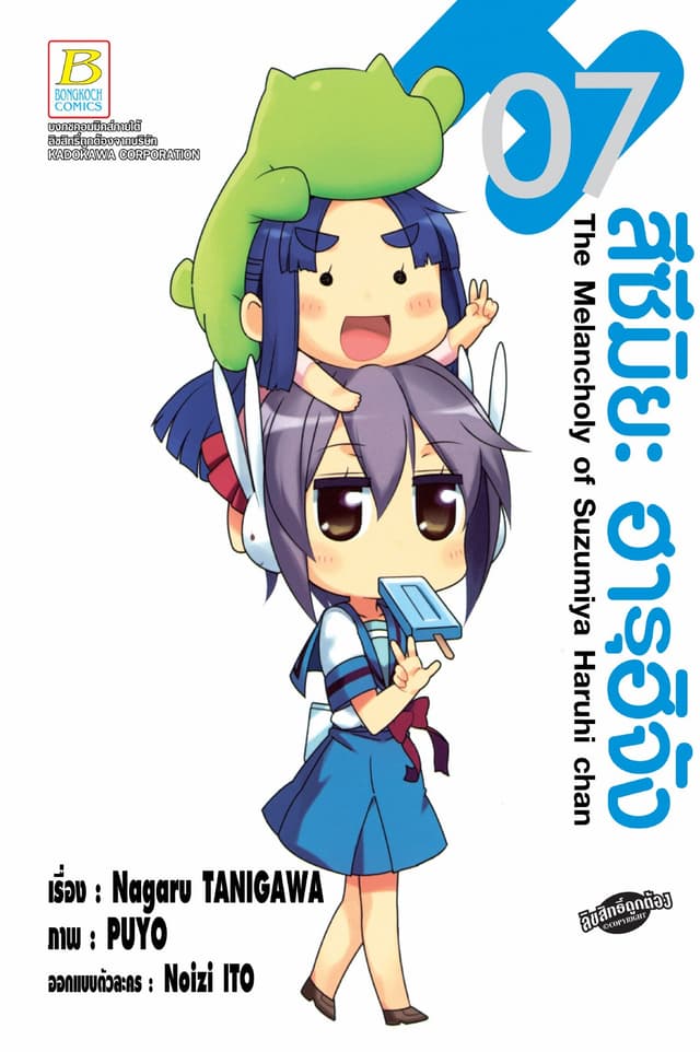 สึซึมิยะ ฮารุฮิจัง The Melancholy of Suzumiya Haruhi chan 7