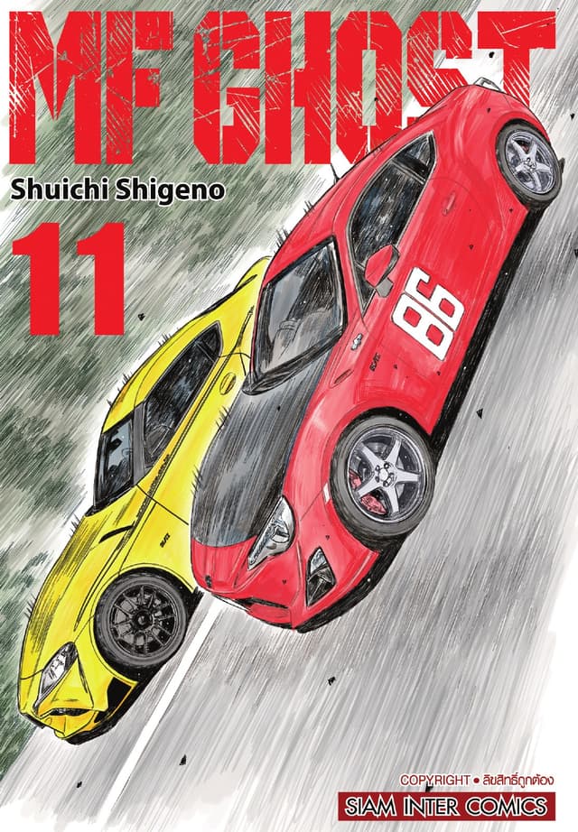 MF GHOST เล่ม 11