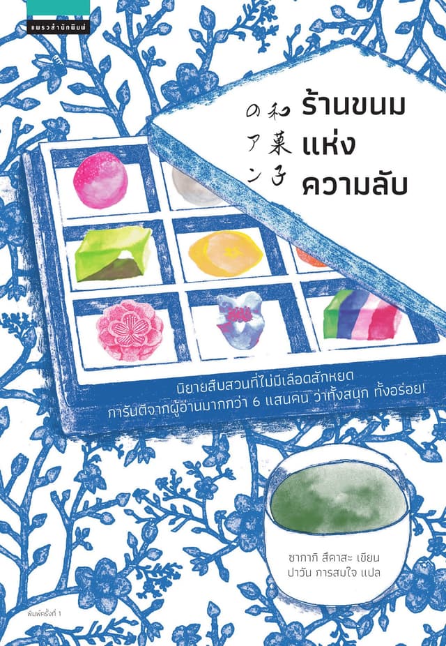 ร้านขนมแห่งความลับ