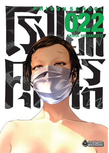 โรงเรียนคุกนรก 22