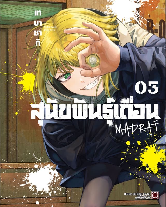 สุนัขพันธุ์เถื่อน MADRAÍ 03