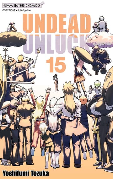 UNDEAD UNLUCK เล่ม 15