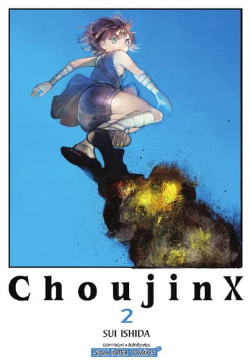 Choujin X เล่ม 02