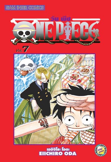 วัน พีซ - One Piece เล่ม 07