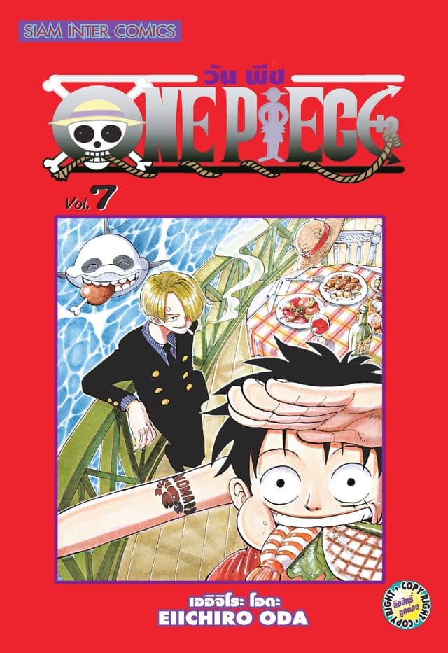วัน พีซ - One Piece เล่ม 07