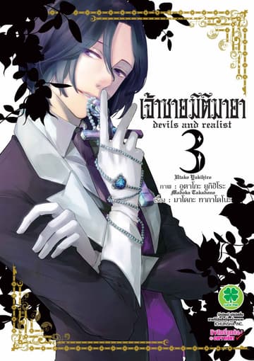 เจ้าชายมิติมายา เล่ม 3