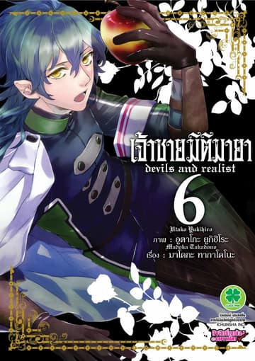 เจ้าชายมิติมายา เล่ม 6