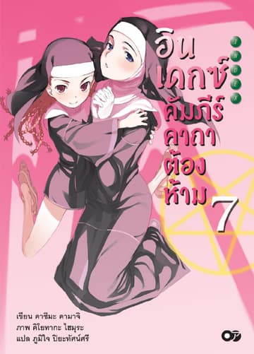 อินเดกซ์ คัมภีร์คาถาต้องห้าม เล่ม 7