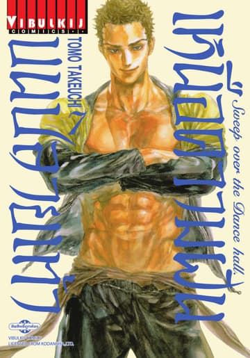 เหนือความฝันบนปลายเท้า SWEEP OVER THE DANCE HALL เล่ม 7