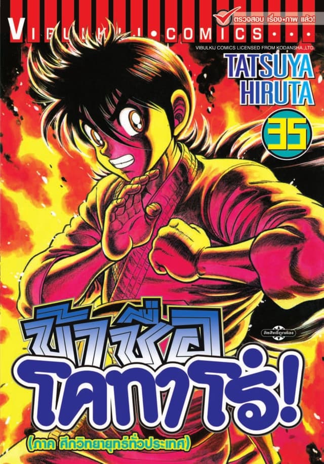 ข้าชื่อ โคทาโร่! เล่ม 35