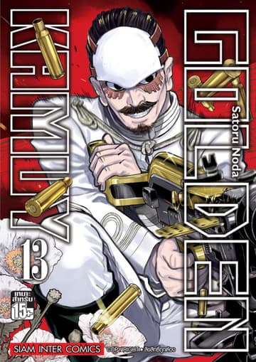 GOLDEN KAMUY เล่ม 13