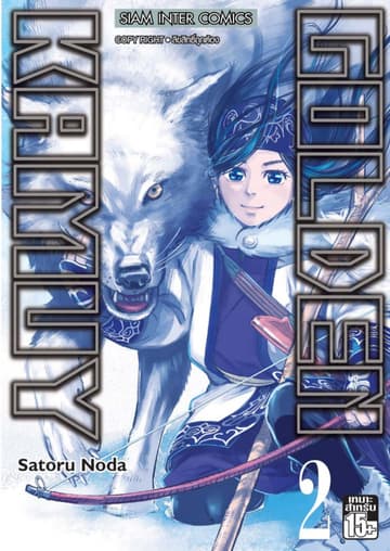 GOLDEN KAMUY เล่ม 02