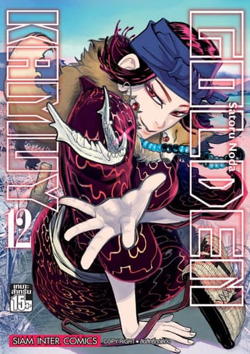 GOLDEN KAMUY เล่ม 12