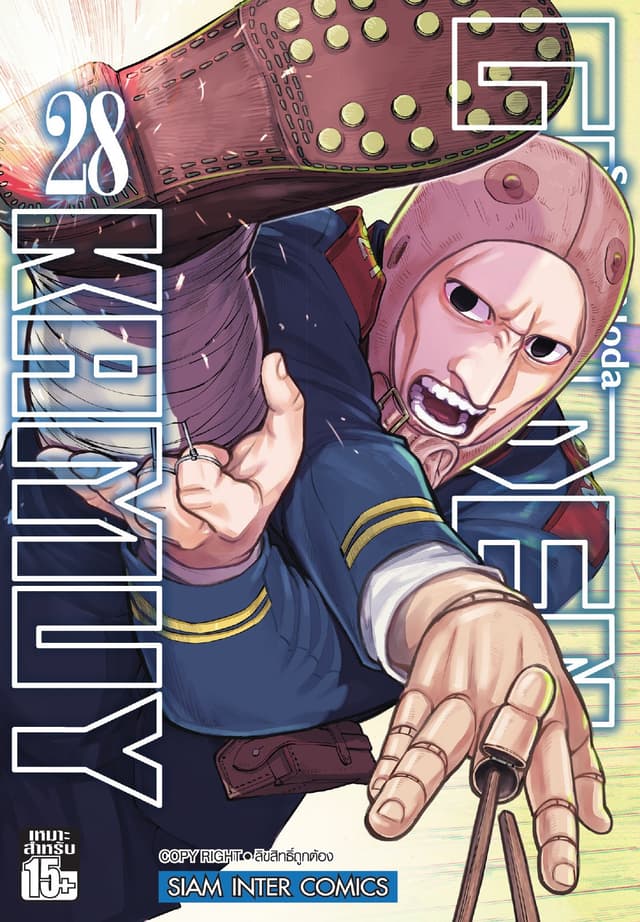 GOLDEN KAMUY เล่ม 28