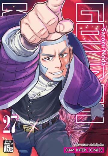 GOLDEN KAMUY เล่ม 27
