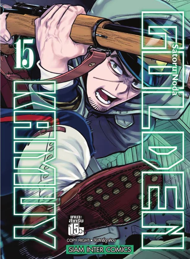 GOLDEN KAMUY เล่ม 15