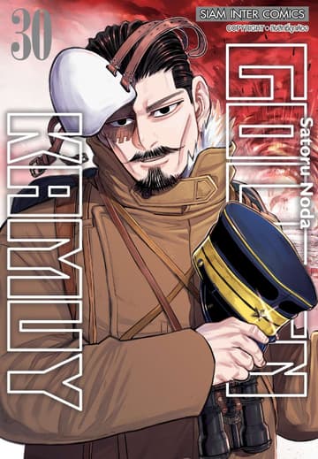 GOLDEN KAMUY เล่ม 30