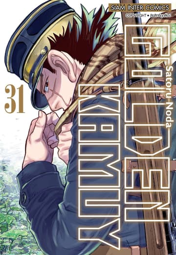 GOLDEN KAMUY เล่ม 31