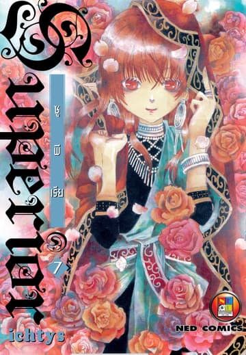 Superior ซูพีเรีย เล่ม 7