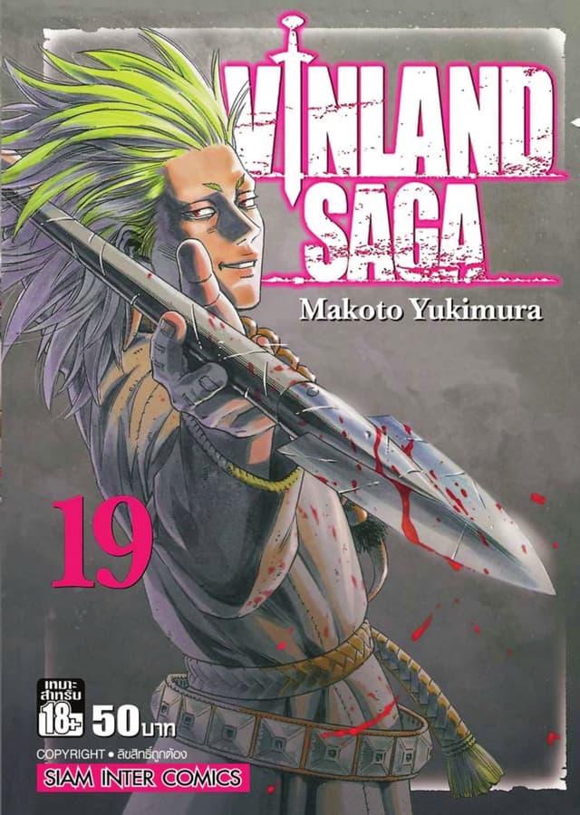 Vinland Saga สงครามคนทมิฬ เล่ม 19