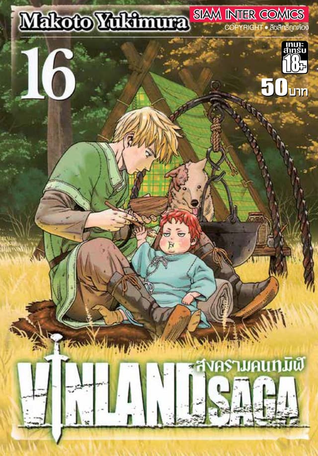 Vinland Saga สงครามคนทมิฬ เล่ม 16