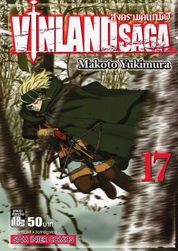 Vinland Saga สงครามคนทมิฬ เล่ม 17