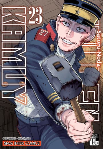 GOLDEN KAMUY เล่ม 23