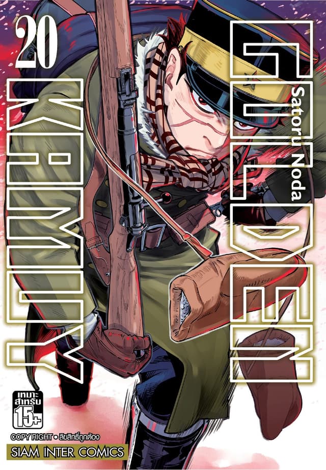 GOLDEN KAMUY เล่ม 20