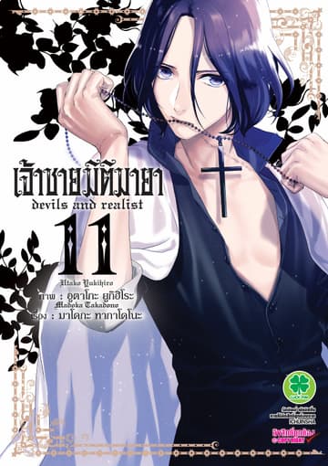 เจ้าชายมิติมายา เล่ม 11