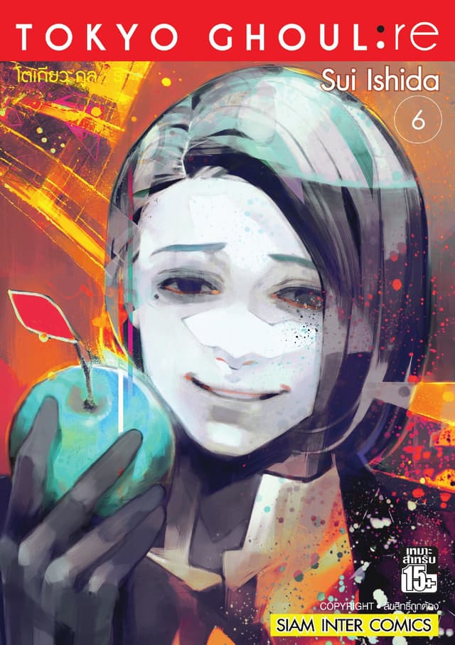 Tokyo Ghoul : re โตเกียว กูล : รี เล่ม 06