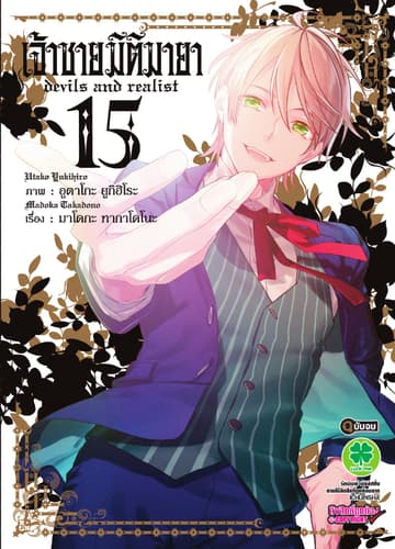 เจ้าชายมิติมายา เล่ม 15