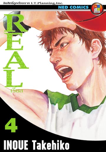 Real เรียล เล่ม 4