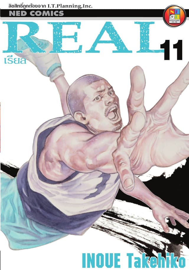 Real เรียล เล่ม 11