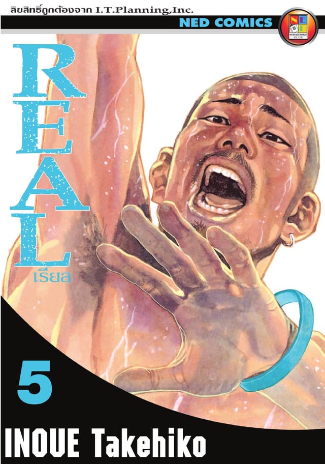 Real เรียล เล่ม 5