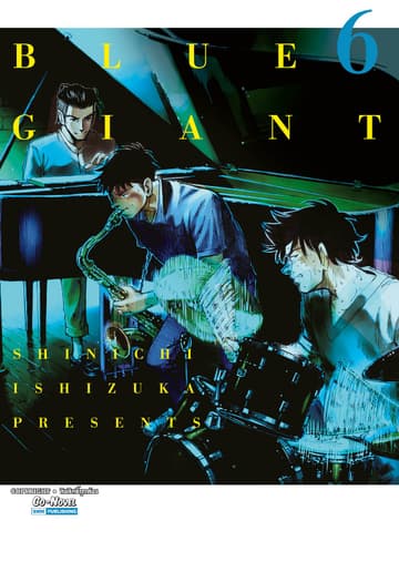 BLUE GIANT เล่ม 06
