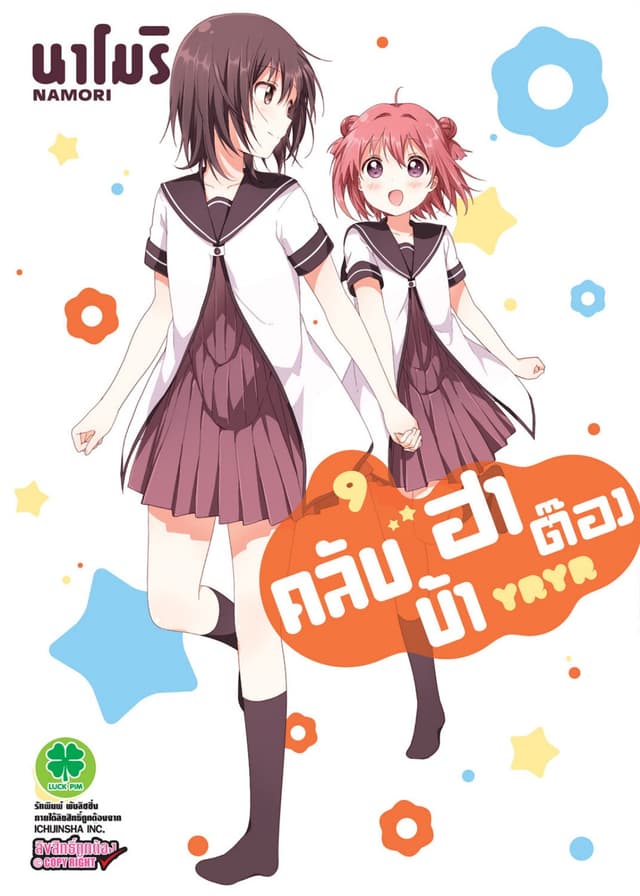คลับบ้าฮาต๊อง เล่ม 9