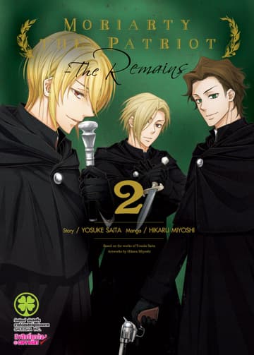 MORIARTY THE PATRIOT -THE REMAINS- 02
